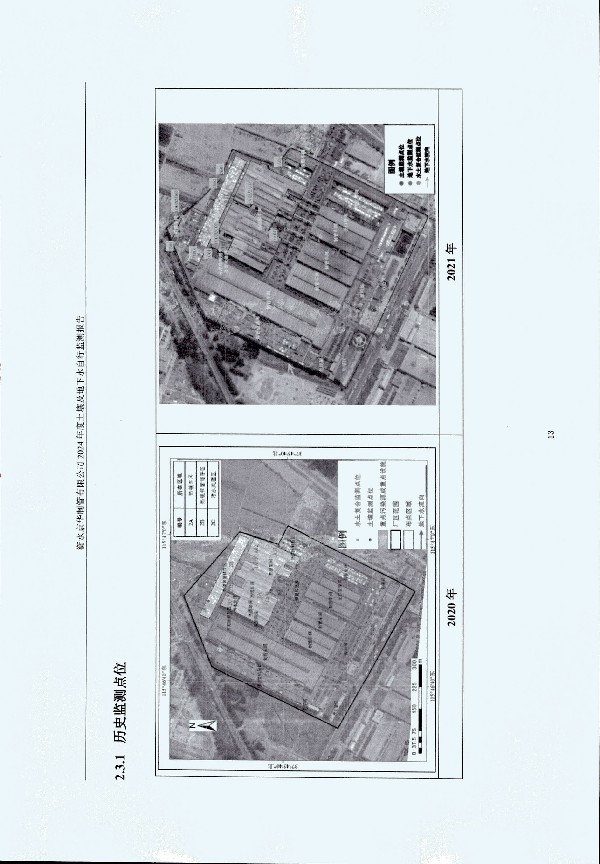 2024年度土壤及地下水自行監(jiān)測報(bào)告_頁面_023.jpg