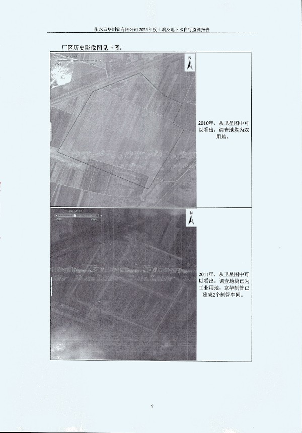 2024年度土壤及地下水自行監(jiān)測報(bào)告_頁面_019.jpg