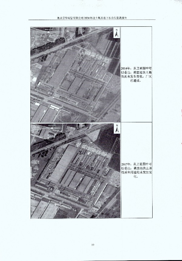 2024年度土壤及地下水自行監(jiān)測報(bào)告_頁面_020.jpg