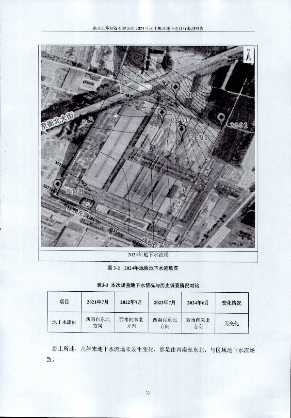 2024年度土壤及地下水自行監(jiān)測報(bào)告_頁面_043.jpg