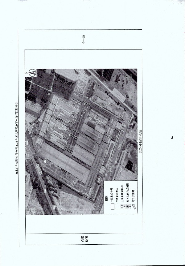 2024年度土壤及地下水自行監(jiān)測報(bào)告_頁面_080.jpg