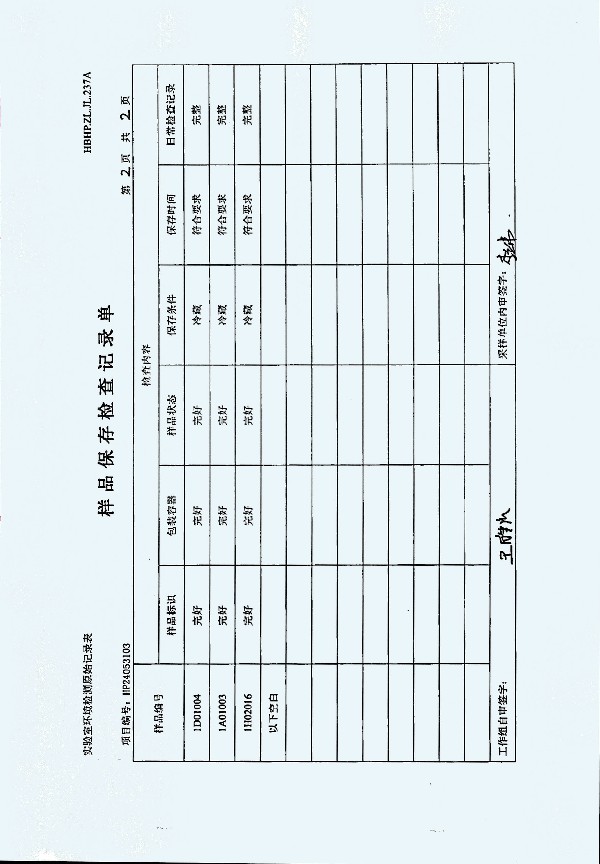 2024年度土壤及地下水自行監(jiān)測報(bào)告_頁面_276.jpg