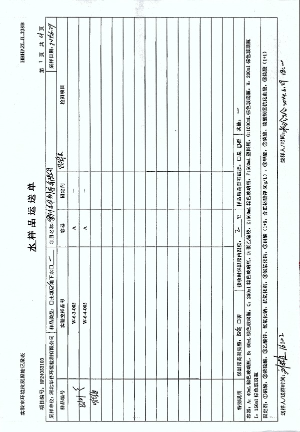 2024年度土壤及地下水自行監(jiān)測報(bào)告_頁面_289.jpg