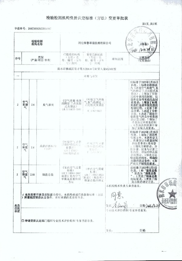 2024年度土壤及地下水自行監(jiān)測報(bào)告_頁面_367.jpg